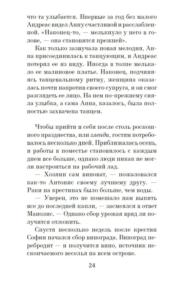 Однажды ночью в августе